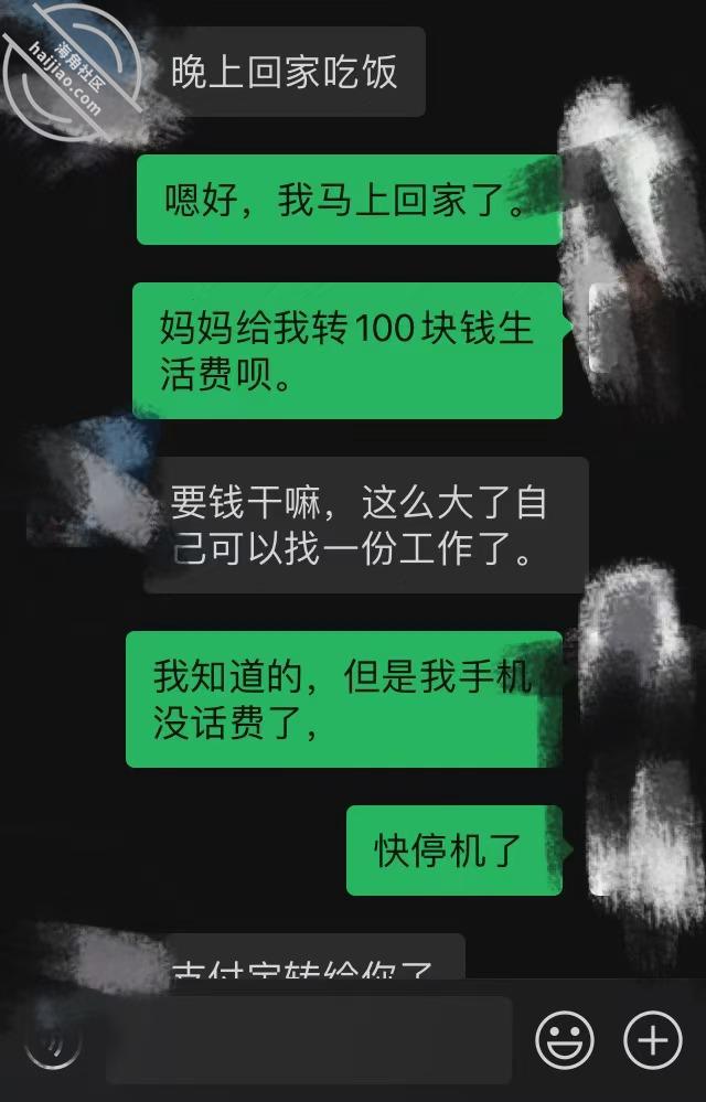 妈妈给我转钱啦-爱母小生社区-妈妈-QXSQ