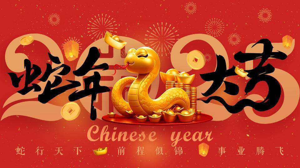 2024再见，2025你好-QXSQ